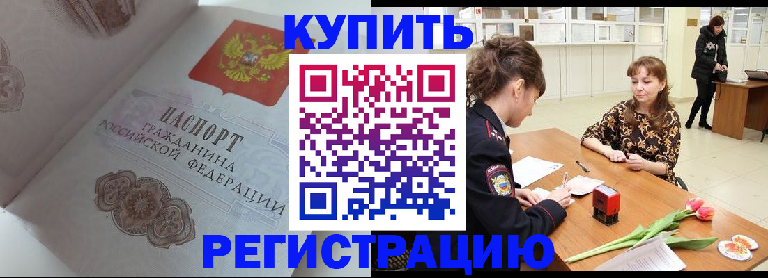 прописка штамп в Старой Руссе