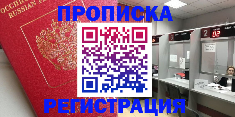 временная регистрация недорого в Старой Руссе