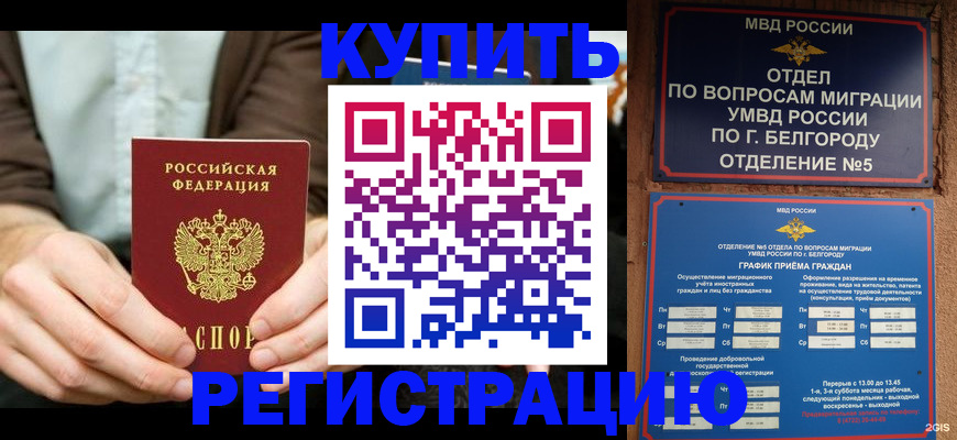 прописка 2025 в Старой Руссе
